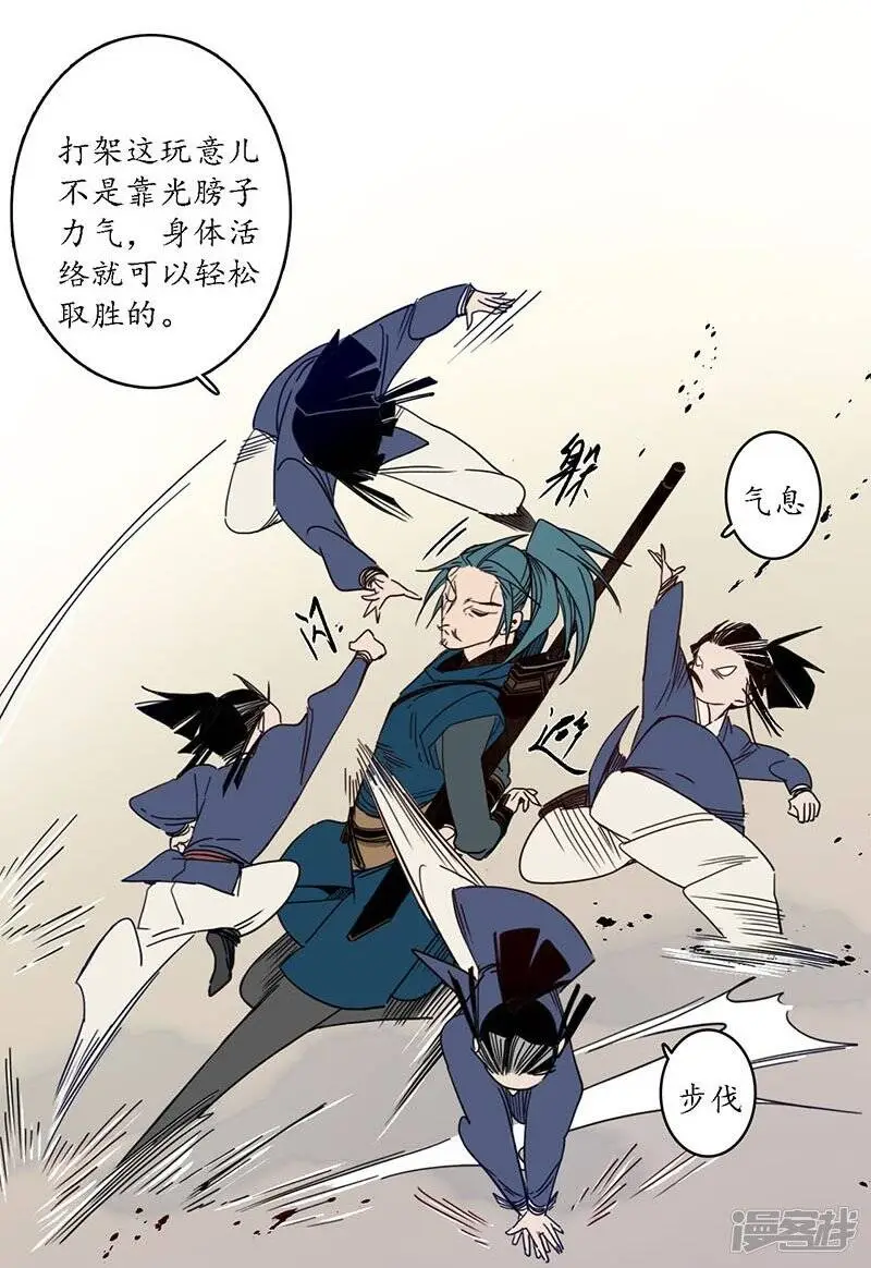 第29话 文师武帝，孪蛇拜师 第7页