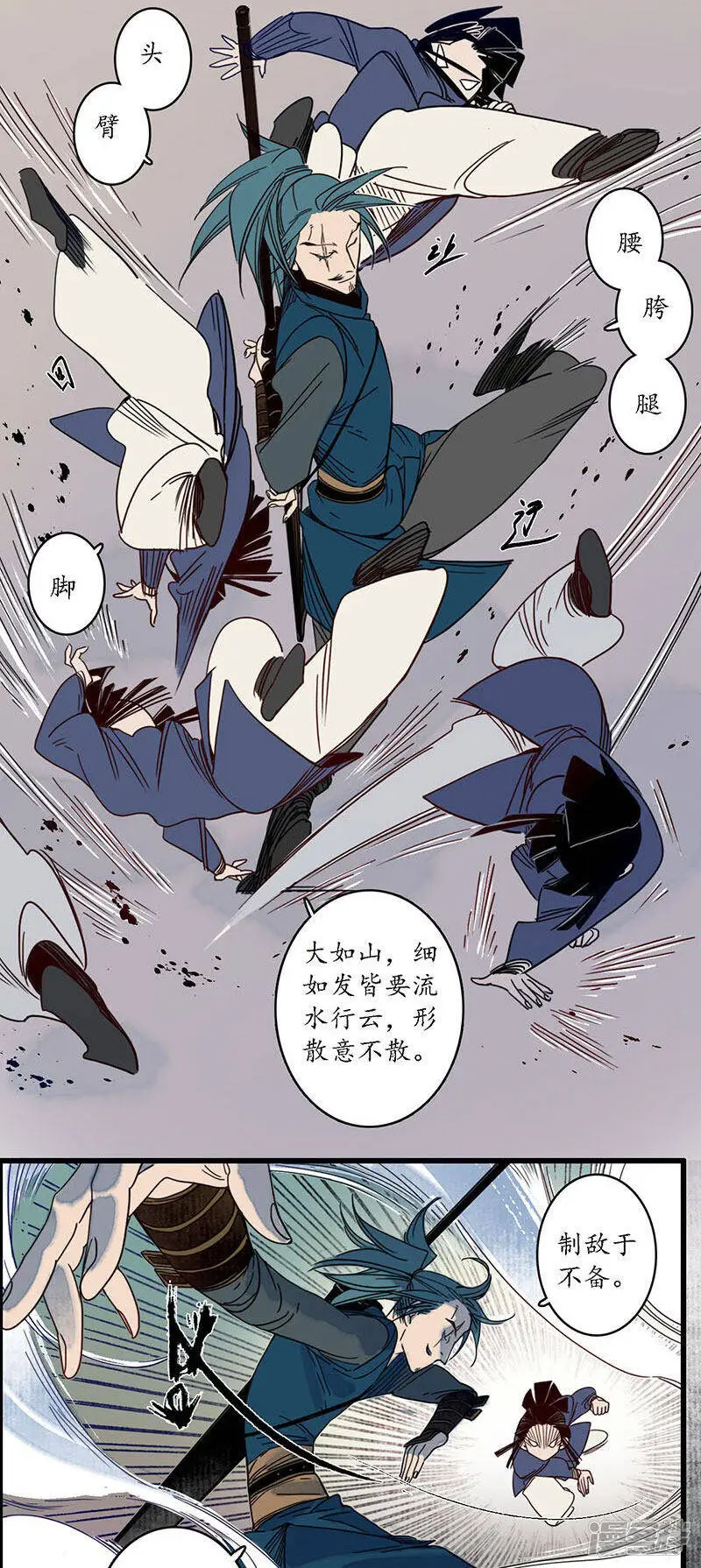 第29话 文师武帝，孪蛇拜师 第8页
