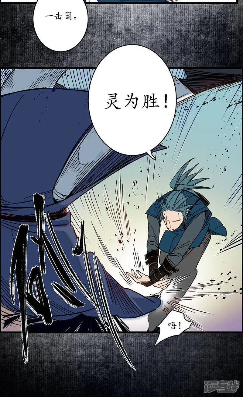 第29话 文师武帝，孪蛇拜师 第9页