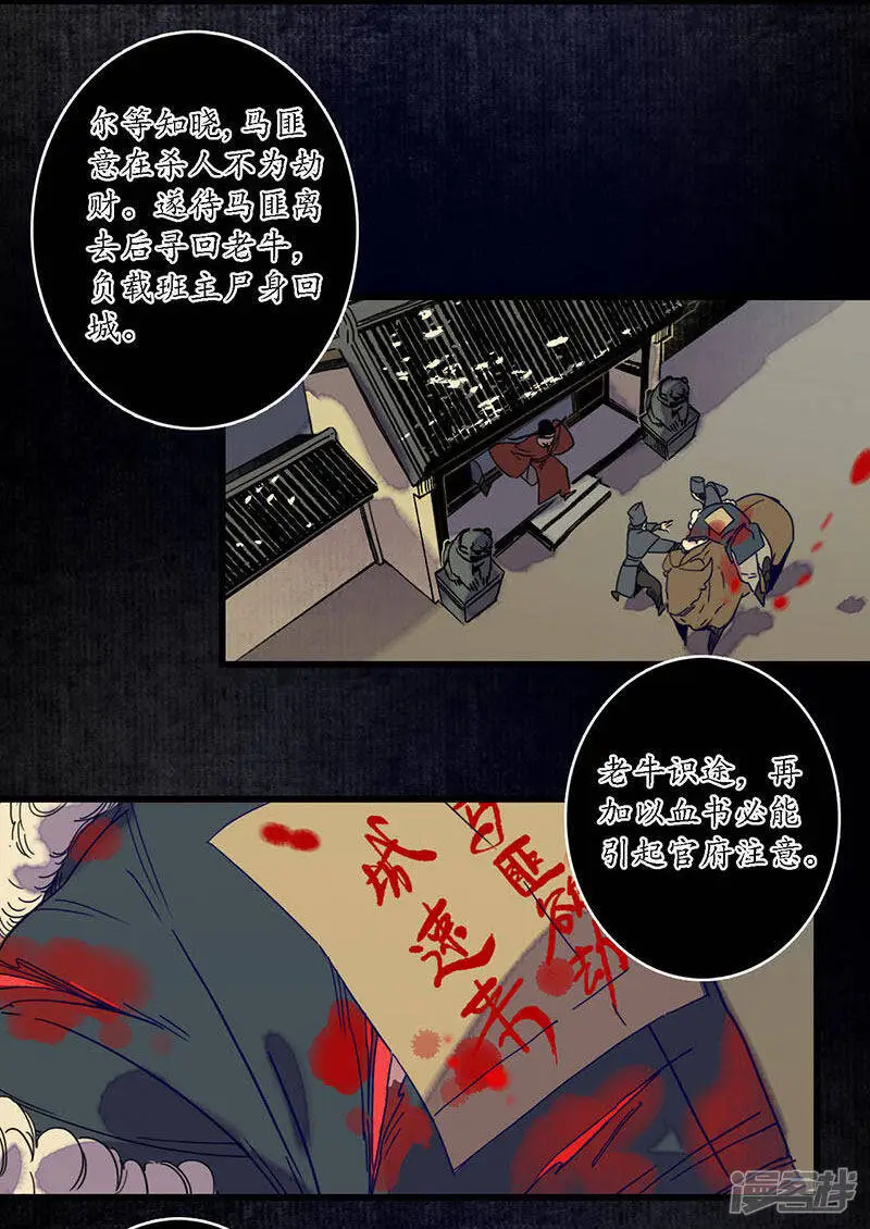 第29话 文师武帝，孪蛇拜师 第14页