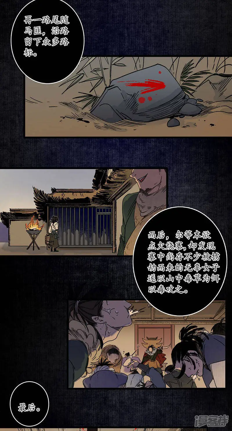 第29话 文师武帝，孪蛇拜师 第15页