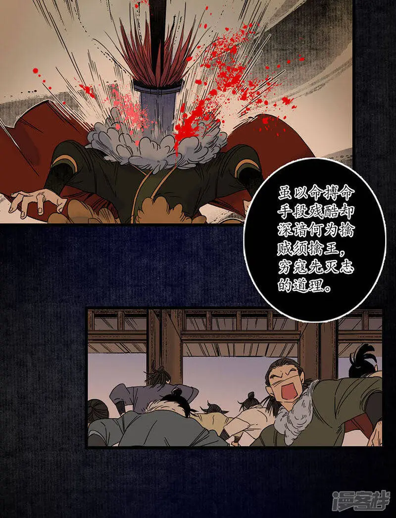 第29话 文师武帝，孪蛇拜师 第16页