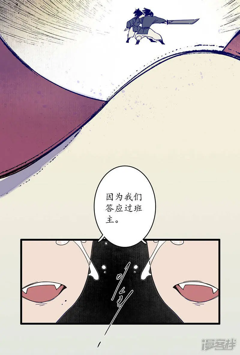 第29话 文师武帝，孪蛇拜师 第18页