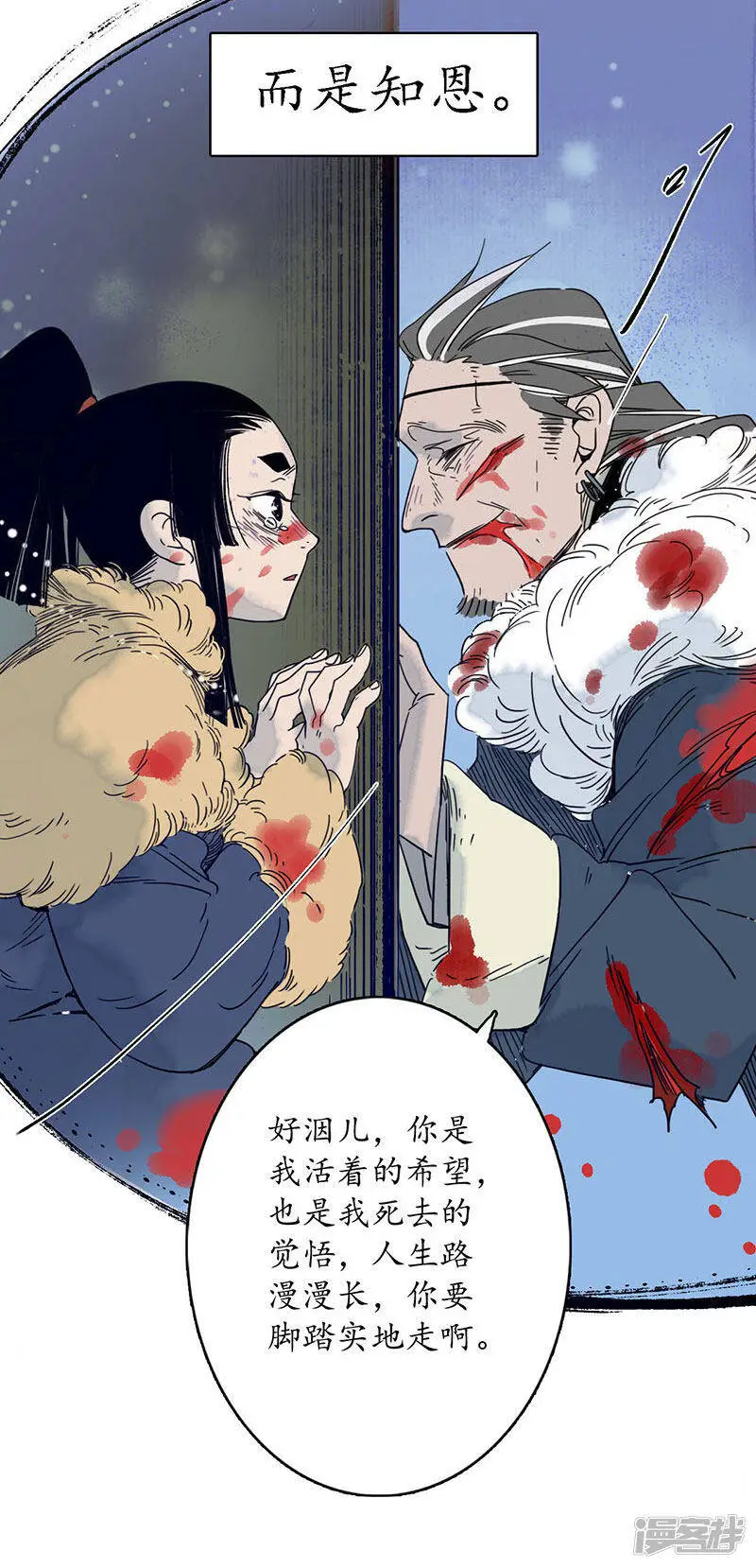 第29话 文师武帝，孪蛇拜师 第20页