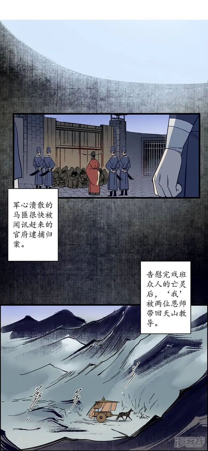 第29话 文师武帝，孪蛇拜师 第21页