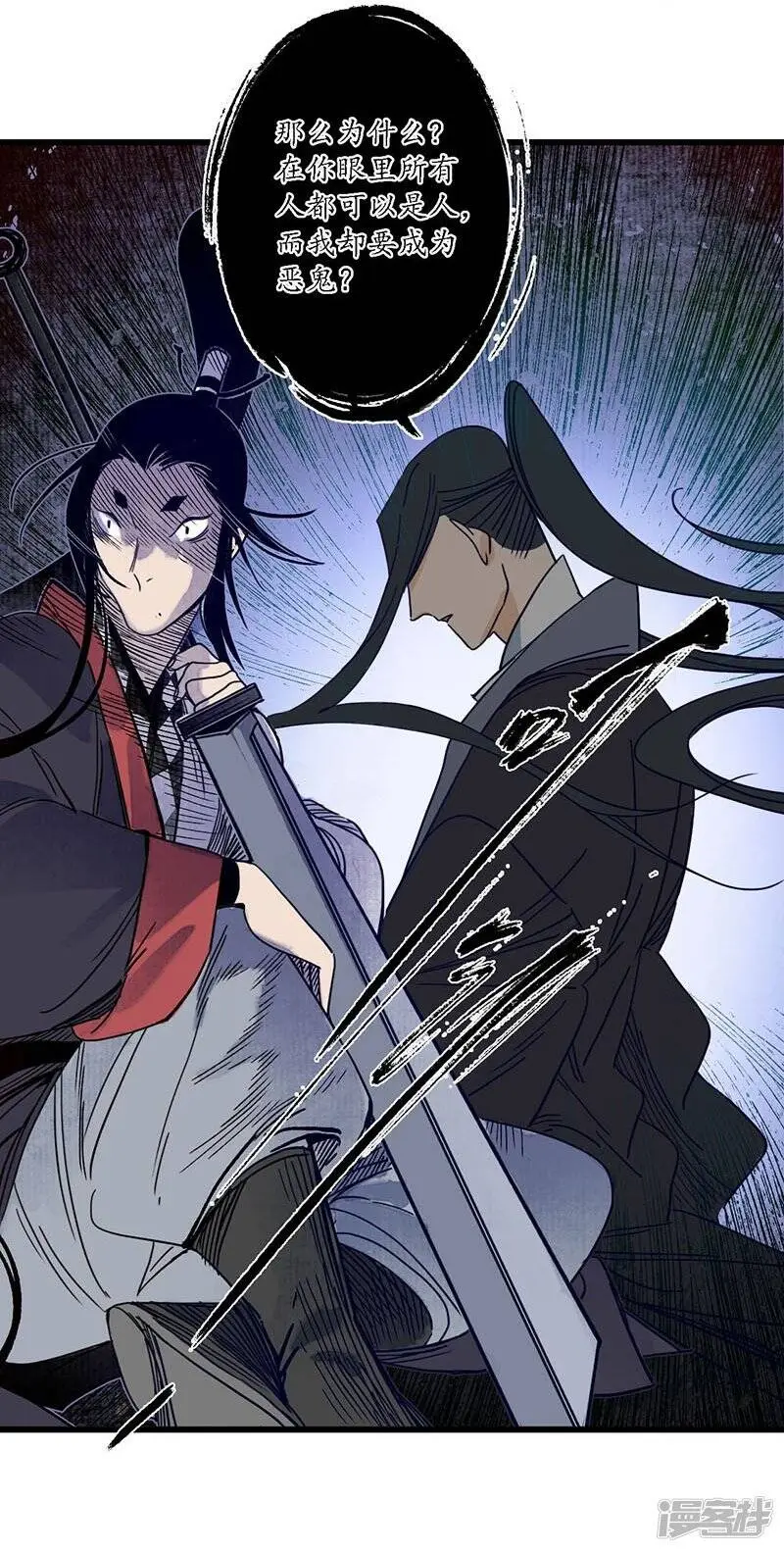 第29话 文师武帝，孪蛇拜师 第25页