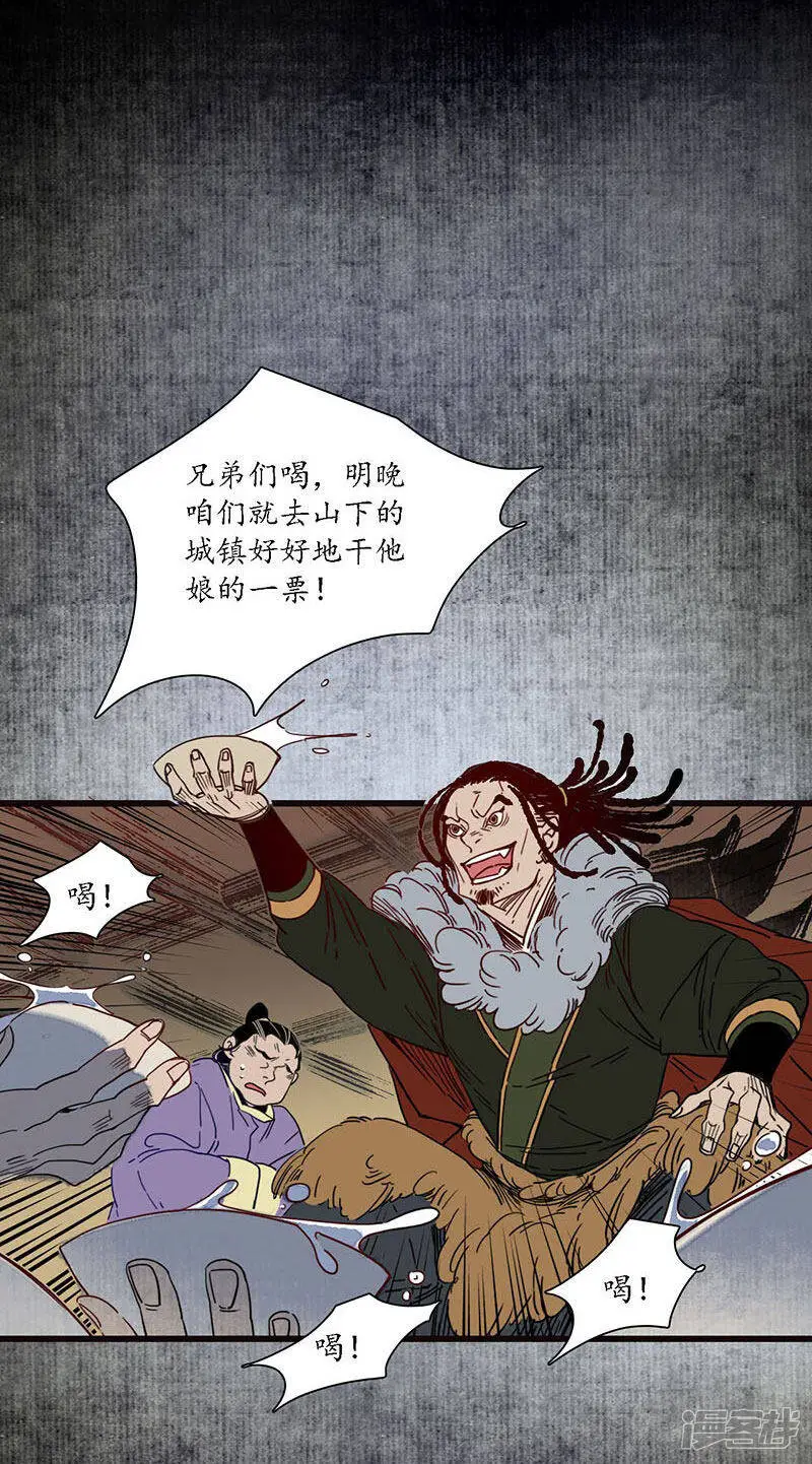 第28话 计破匪寨，双师初临 第6页