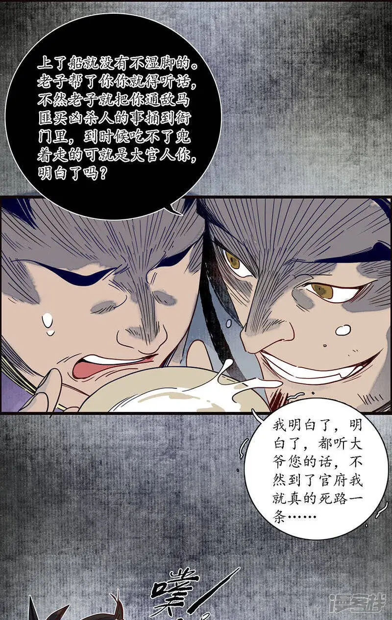 第28话 计破匪寨，双师初临 第8页