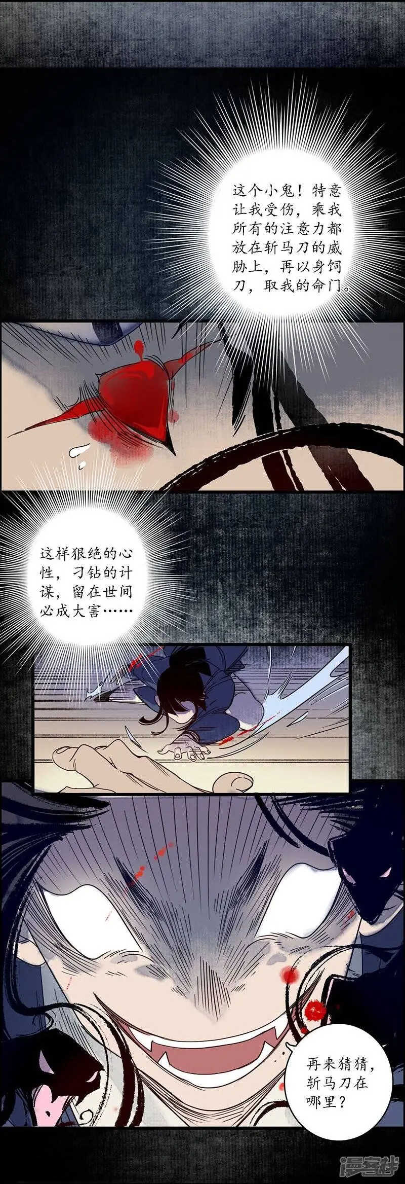 第28话 计破匪寨，双师初临 第18页