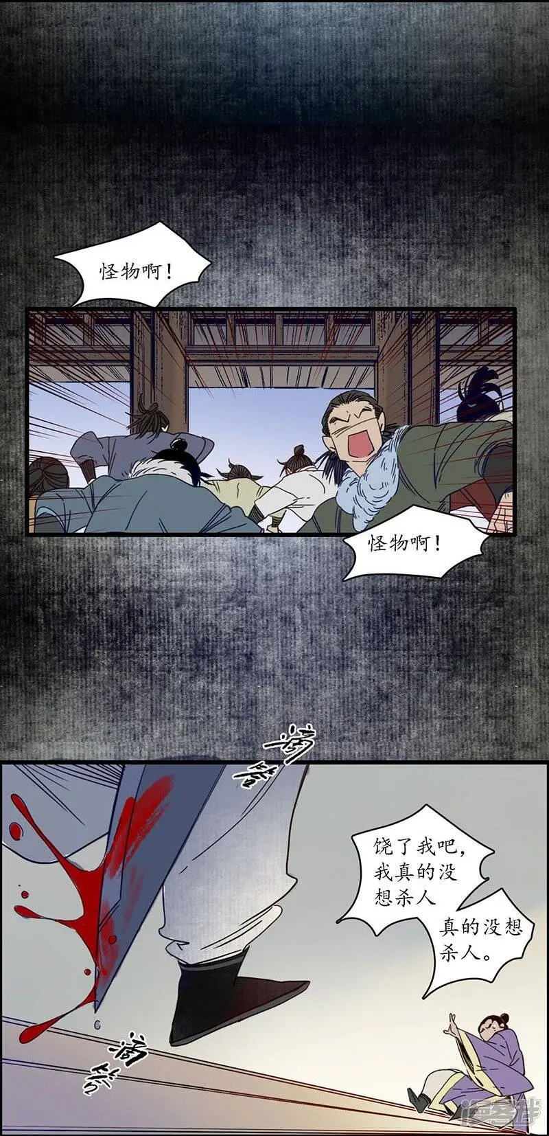 第28话 计破匪寨，双师初临 第21页