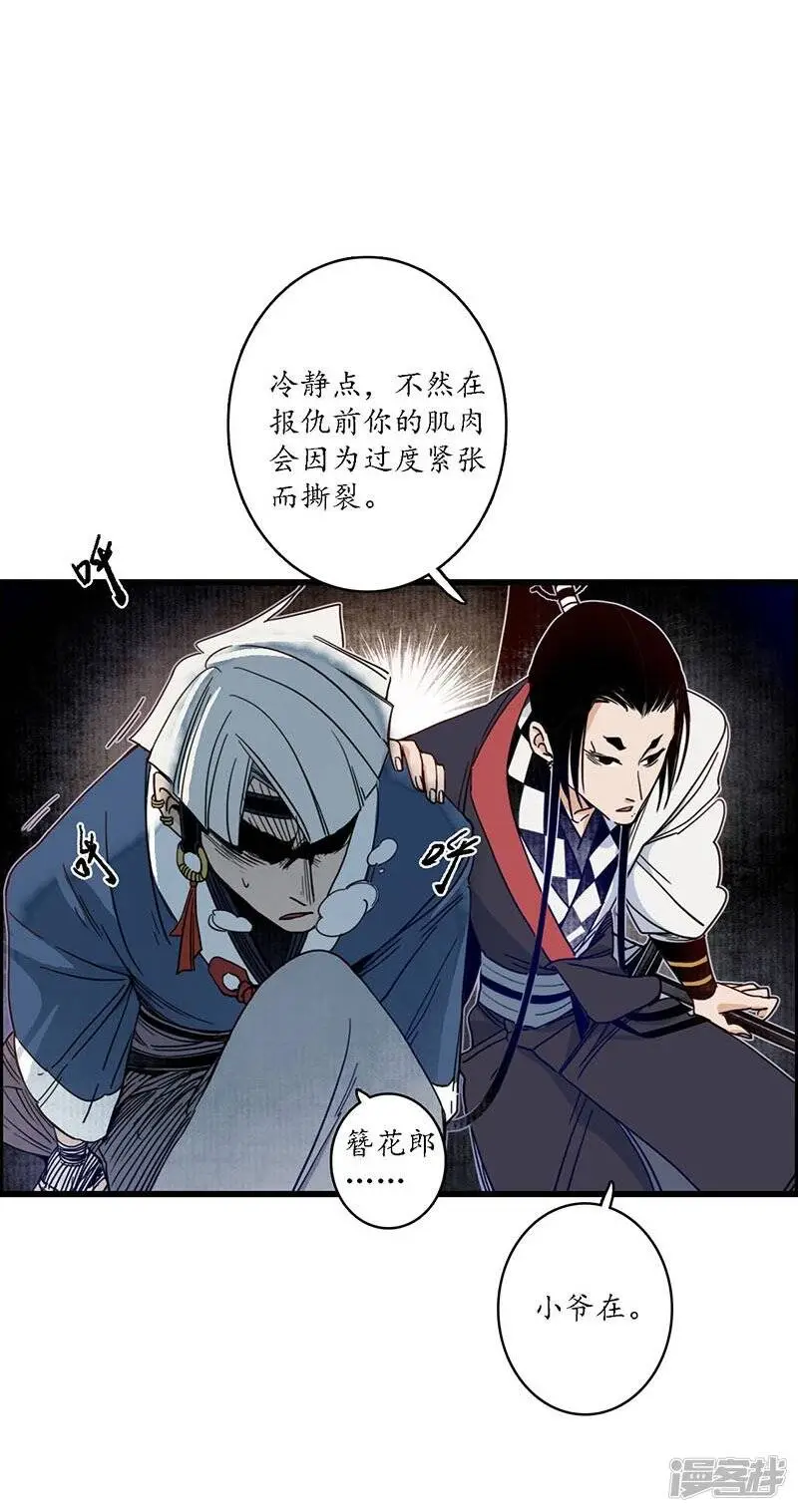 第27话 簪花牵丝，云回事往 第2页