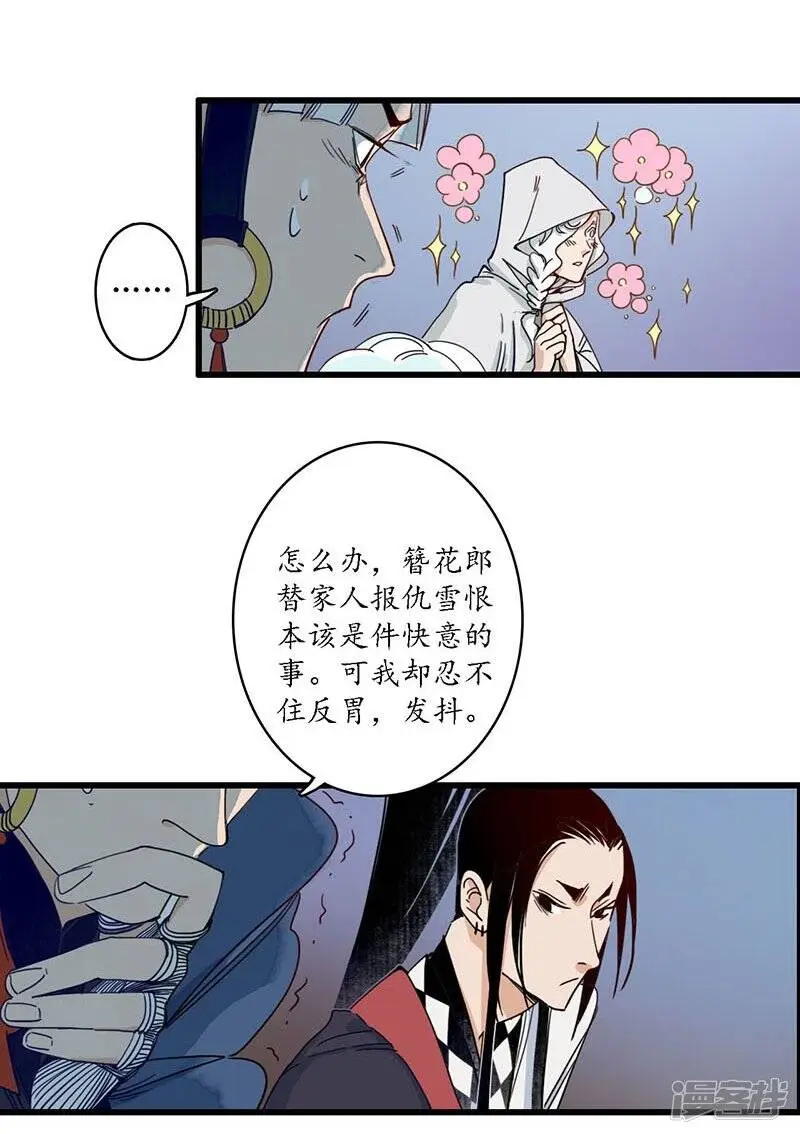 第27话 簪花牵丝，云回事往 第3页
