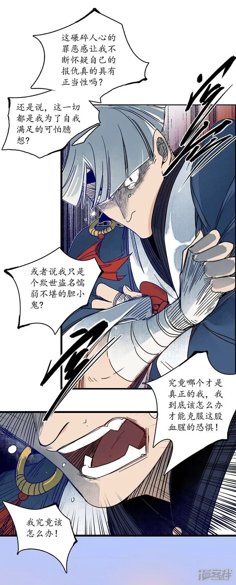 第27话 簪花牵丝，云回事往 第4页