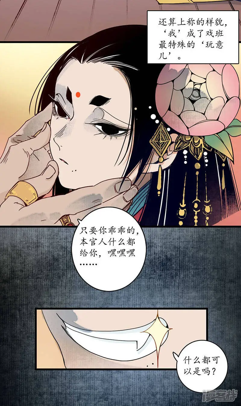 第27话 簪花牵丝，云回事往 第8页