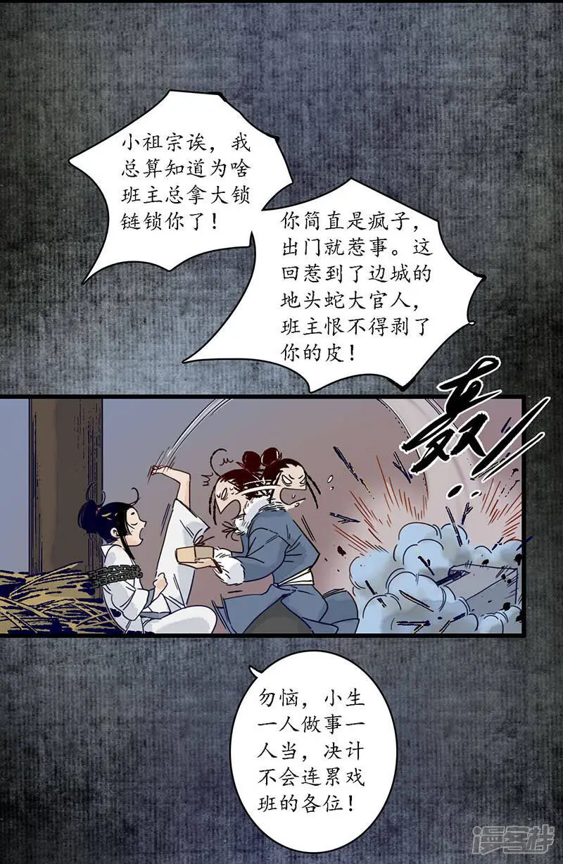 第27话 簪花牵丝，云回事往 第12页