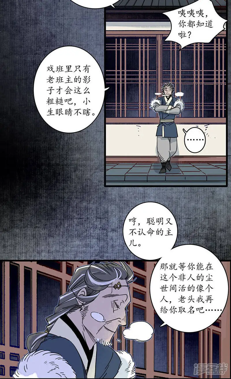 第27话 簪花牵丝，云回事往 第14页