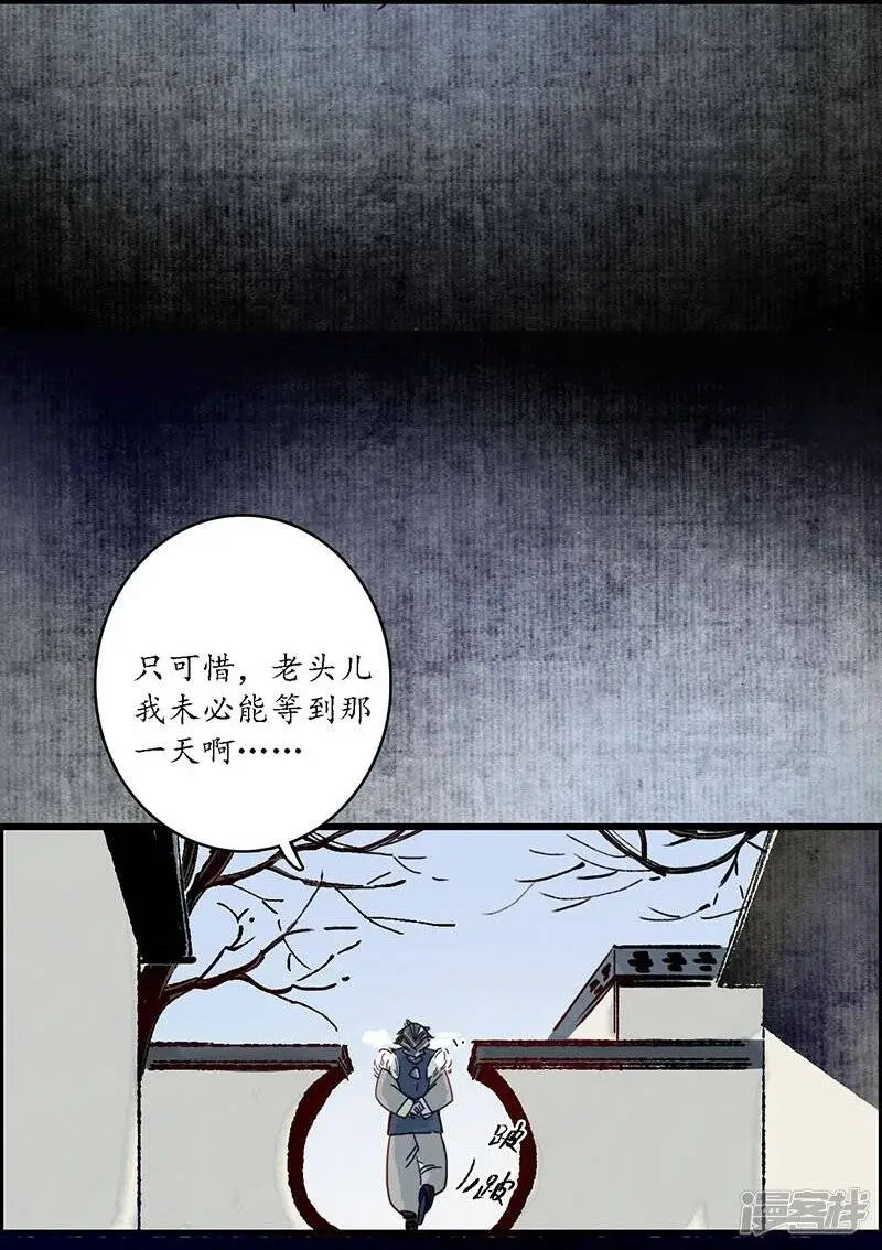 第27话 簪花牵丝，云回事往 第15页