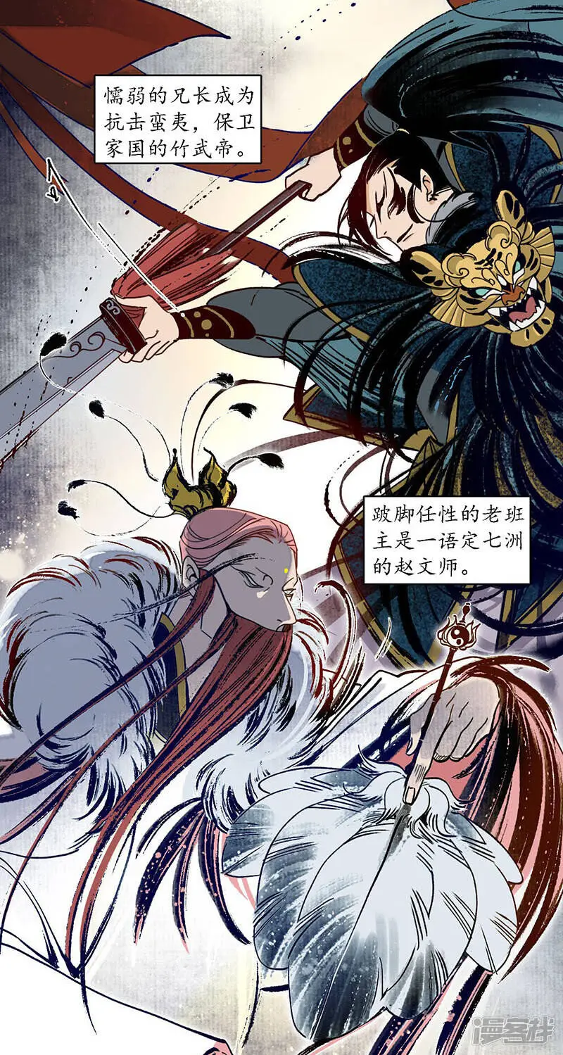 第27话 簪花牵丝，云回事往 第17页