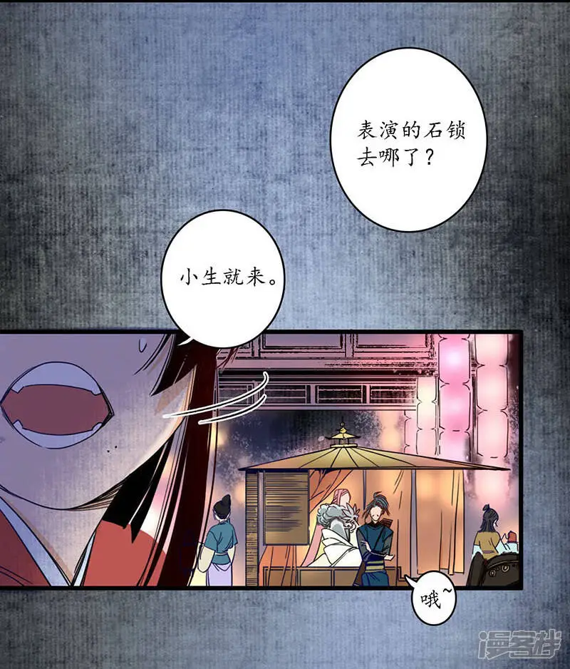 第27话 簪花牵丝，云回事往 第21页