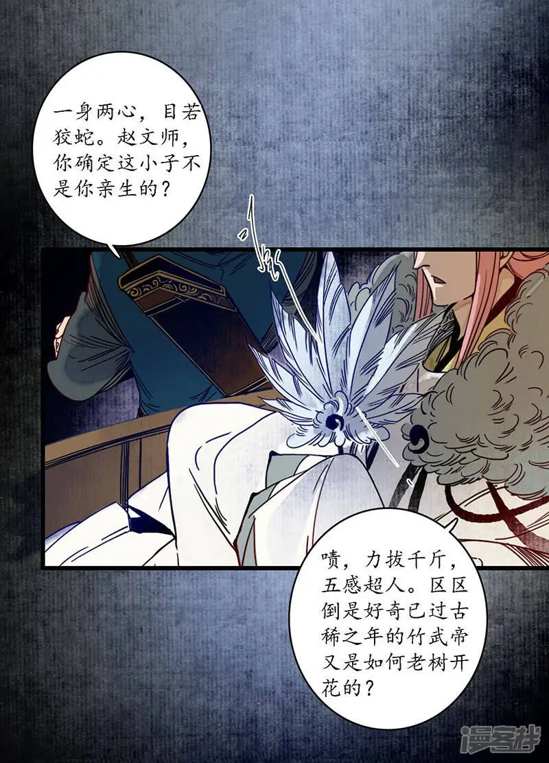 第27话 簪花牵丝，云回事往 第22页