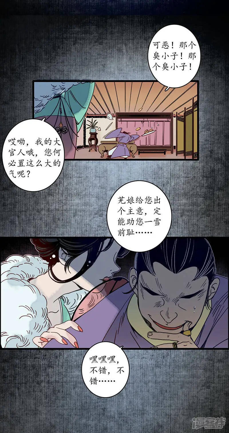 第27话 簪花牵丝，云回事往 第23页