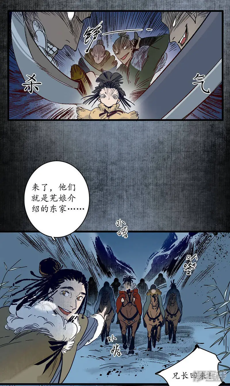 第27话 簪花牵丝，云回事往 第26页