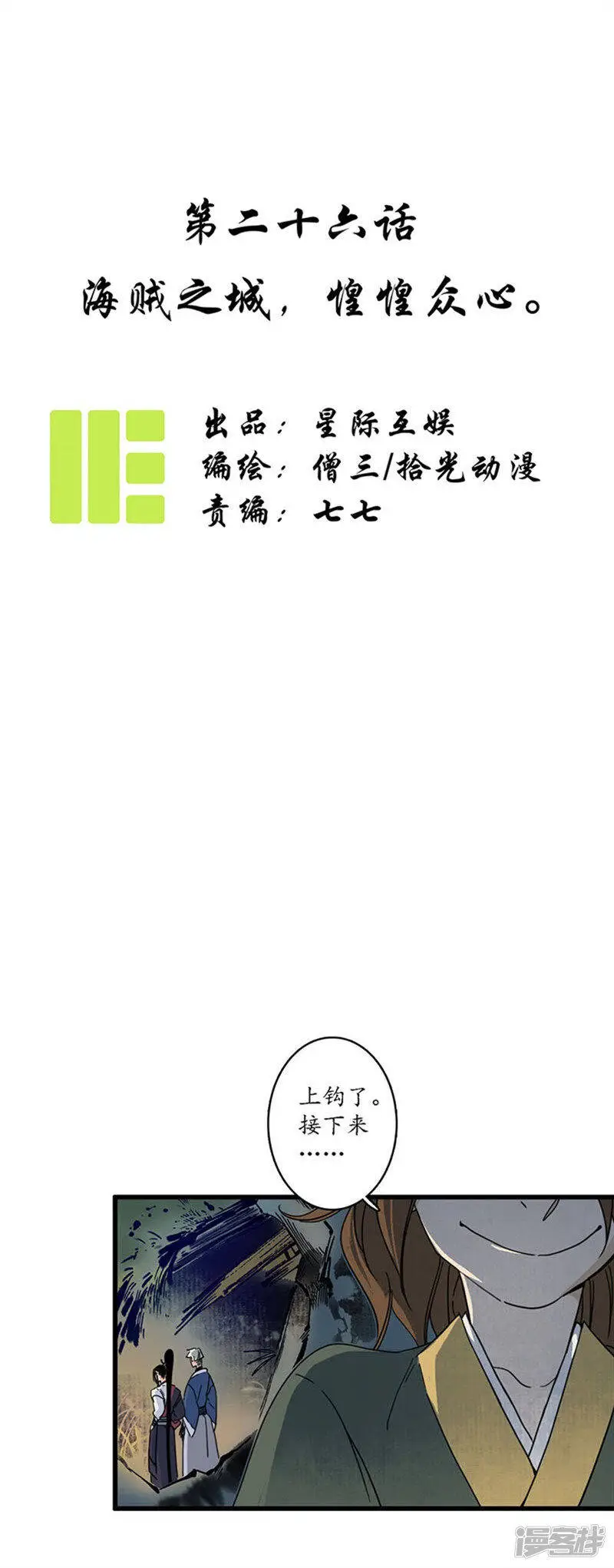 第26话 海贼之城，惶惶众心 第1页