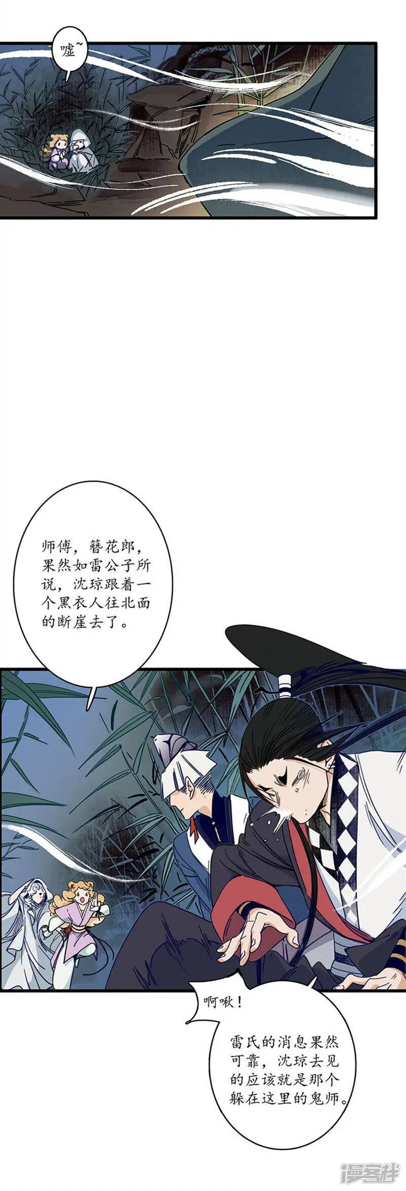 第26话 海贼之城，惶惶众心 第5页