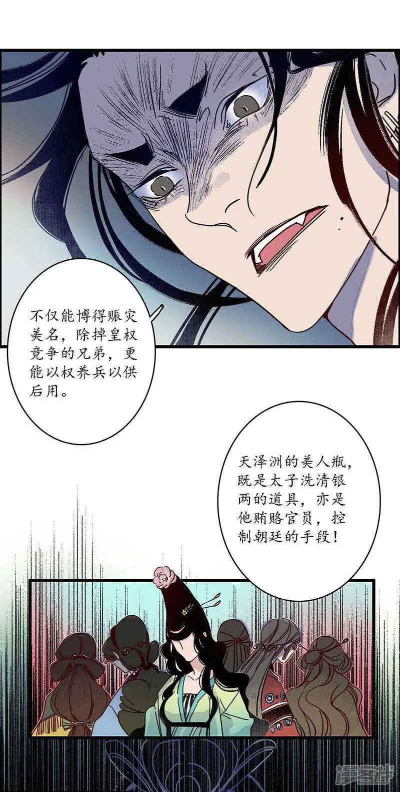 第26话 海贼之城，惶惶众心 第13页
