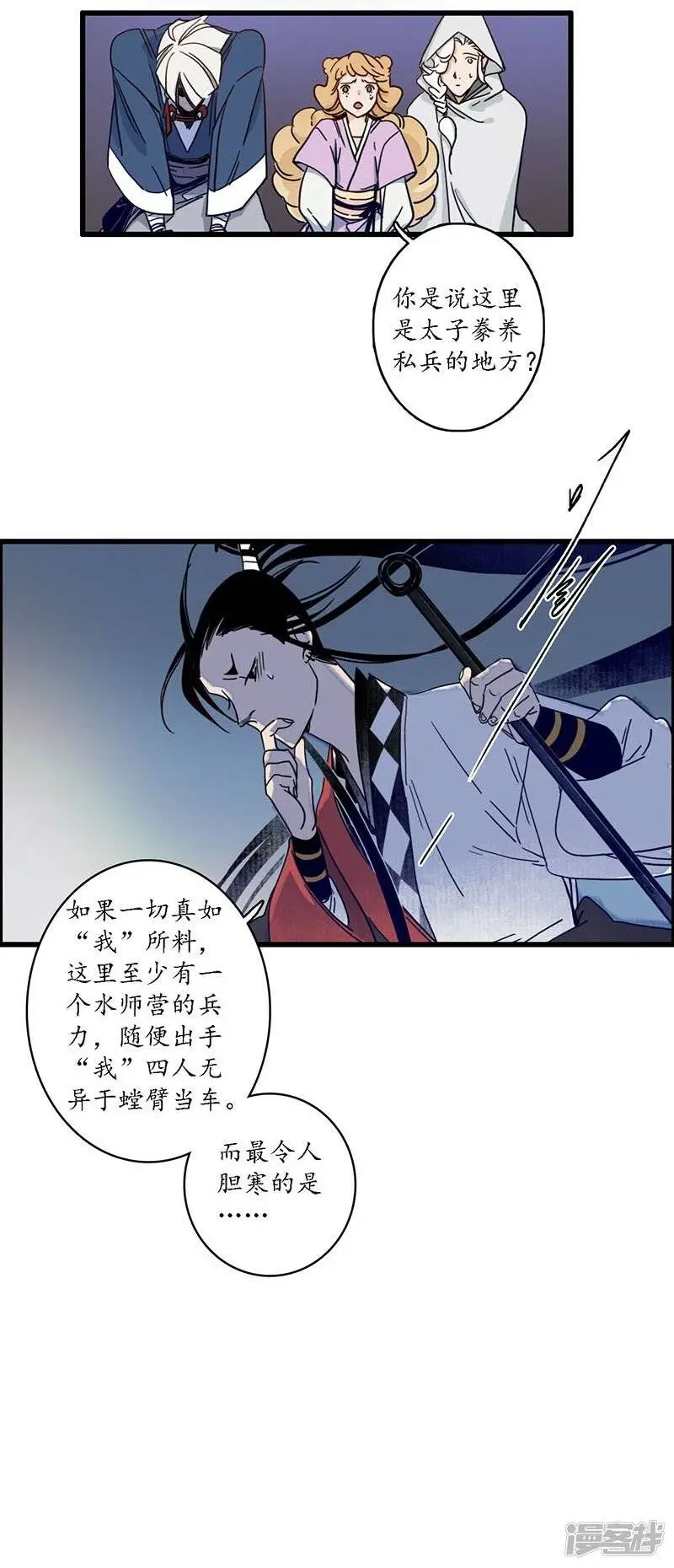 第26话 海贼之城，惶惶众心 第15页
