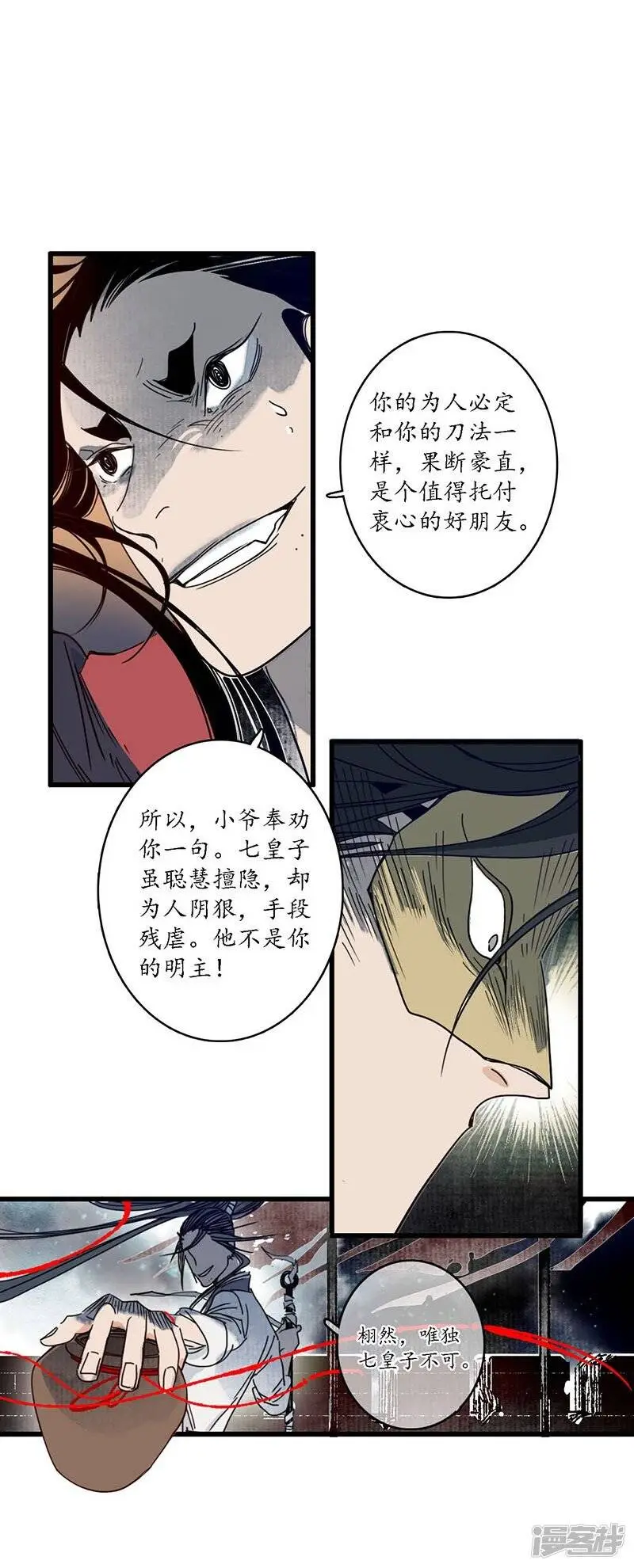 第25话 皇弟无礼，百铸毒瘤 第9页