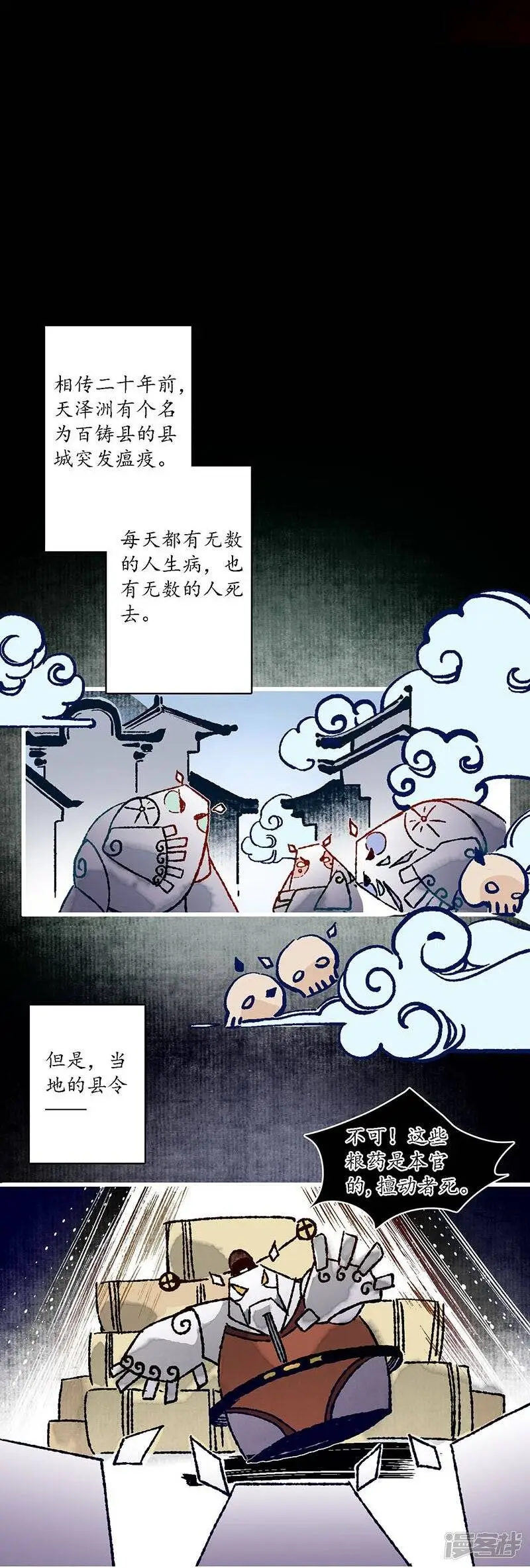 第25话 皇弟无礼，百铸毒瘤 第12页