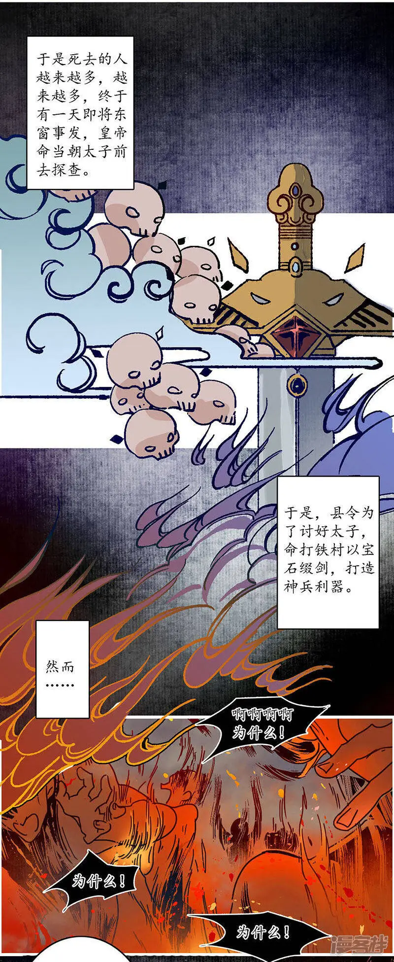 第25话 皇弟无礼，百铸毒瘤 第13页