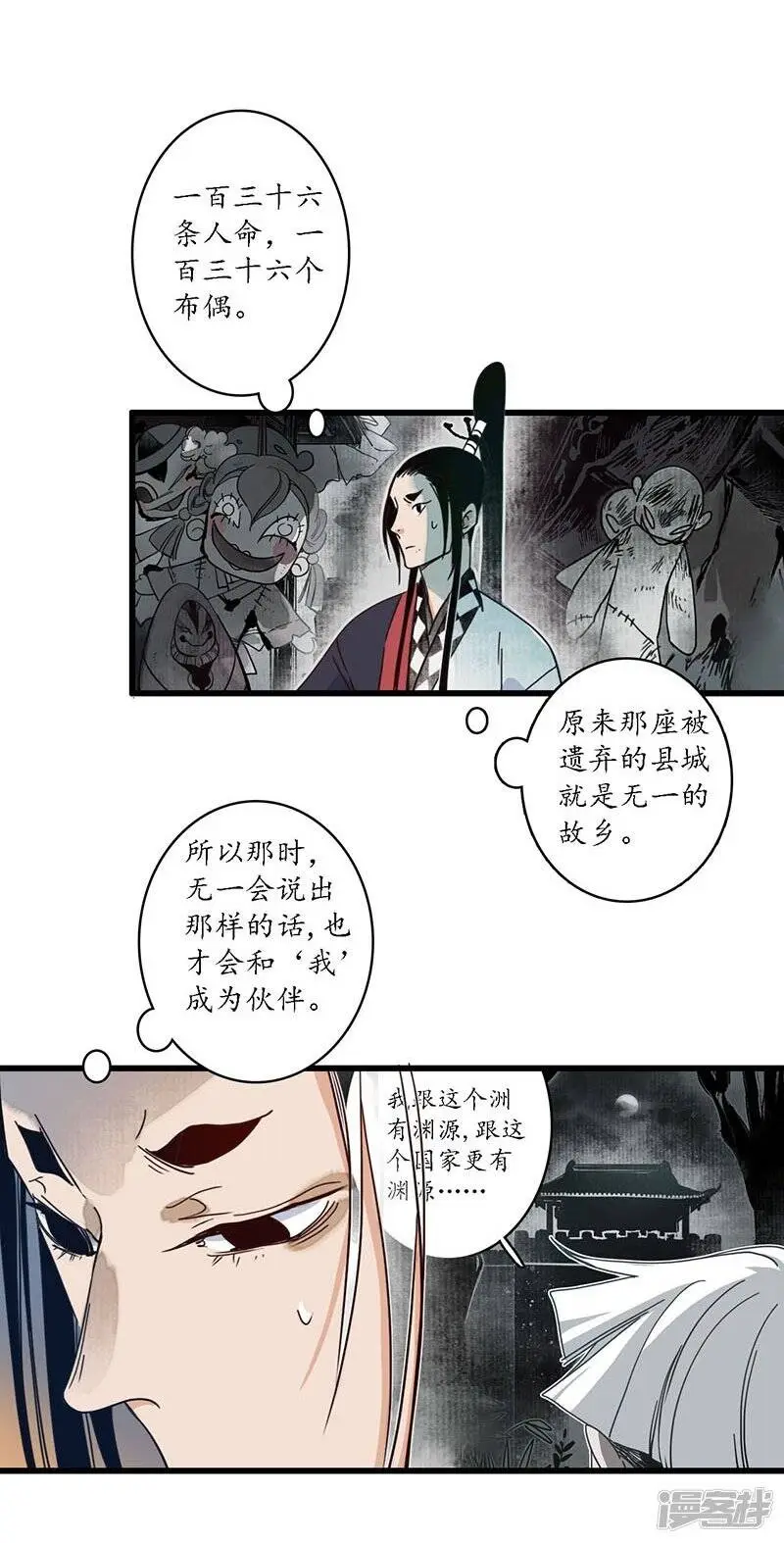 第25话 皇弟无礼，百铸毒瘤 第16页