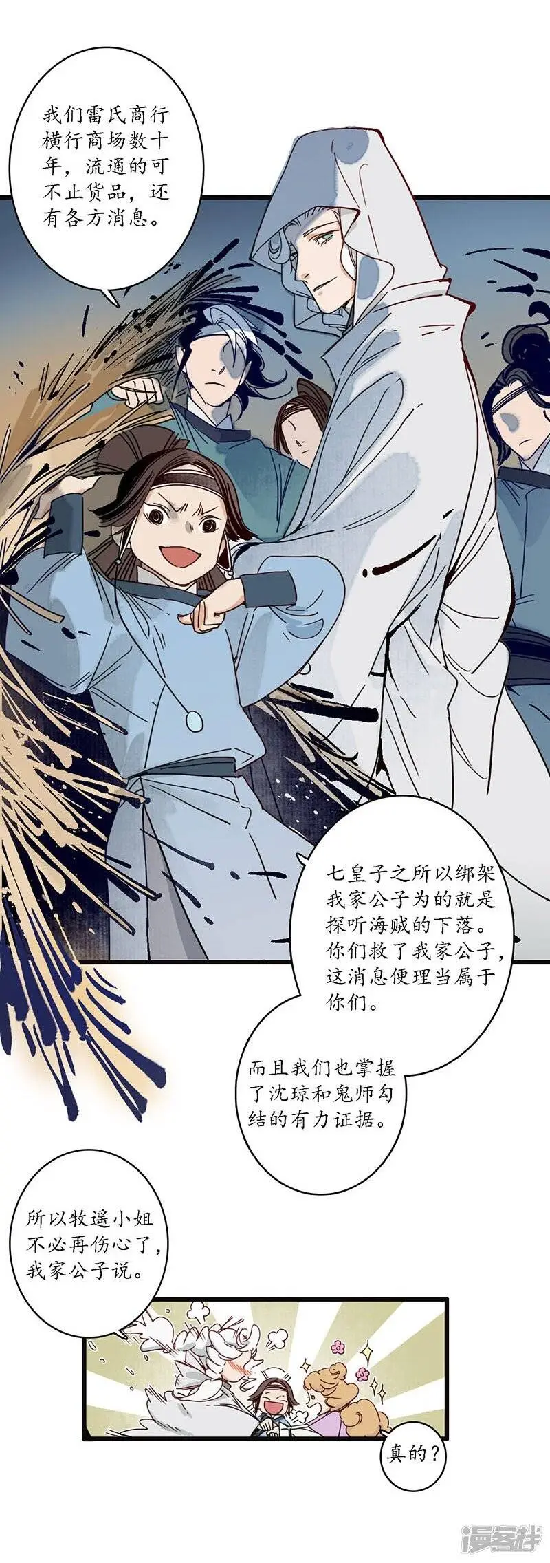 第25话 皇弟无礼，百铸毒瘤 第20页