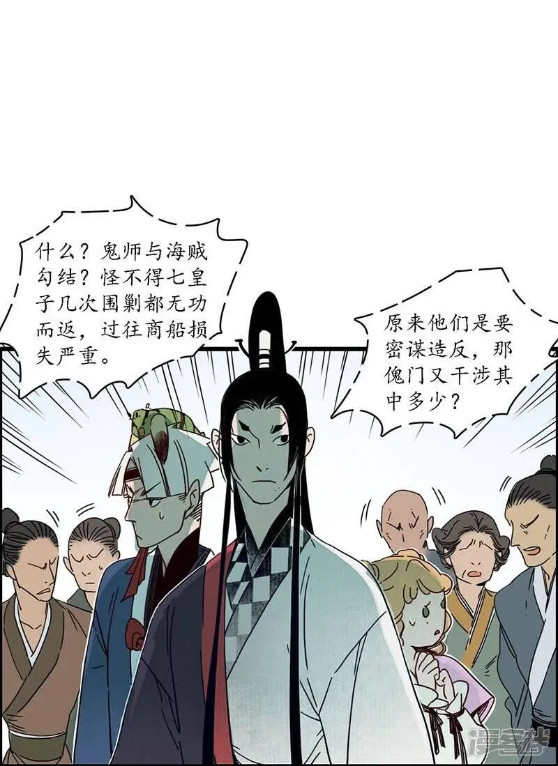 第22话 承洲初入，海贼为患 第30页