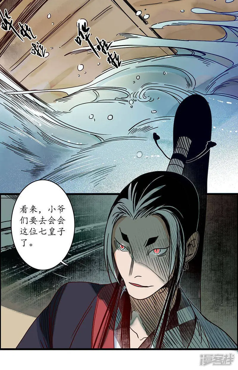 第22话 承洲初入，海贼为患 第35页
