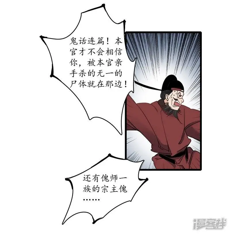 第21话 牵丝之戏，风云已起 第13页