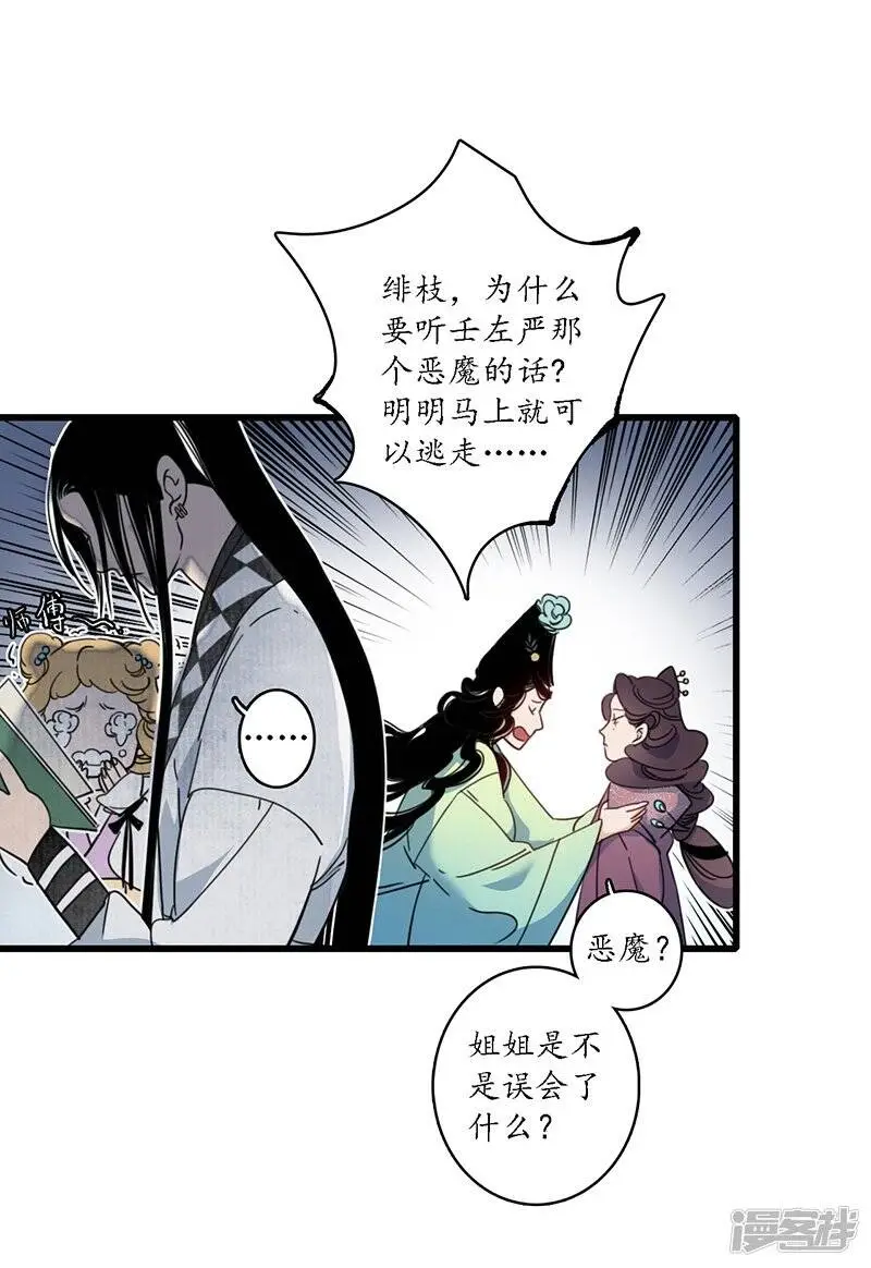 第20话 魔高一尺，蛇长一丈 第4页