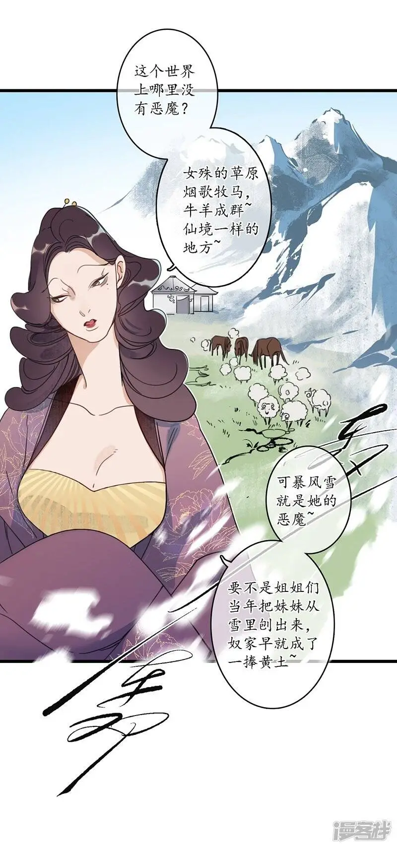 第20话 魔高一尺，蛇长一丈 第5页