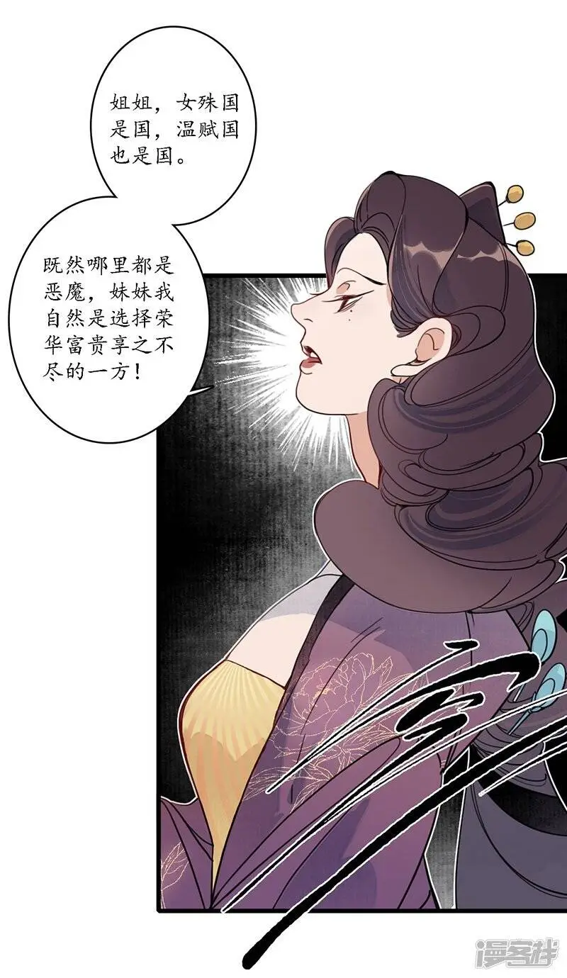 第20话 魔高一尺，蛇长一丈 第7页