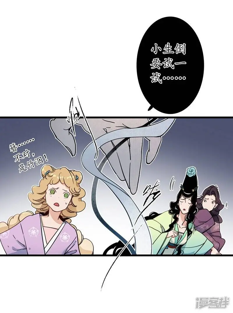 第20话 魔高一尺，蛇长一丈 第9页