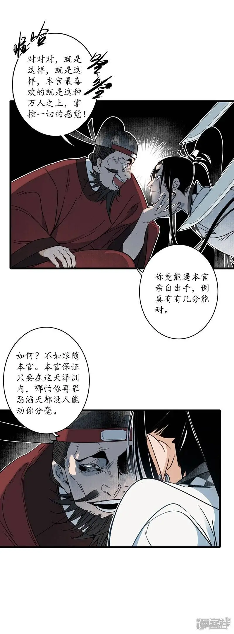 第20话 魔高一尺，蛇长一丈 第17页