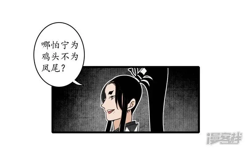 第20话 魔高一尺，蛇长一丈 第19页