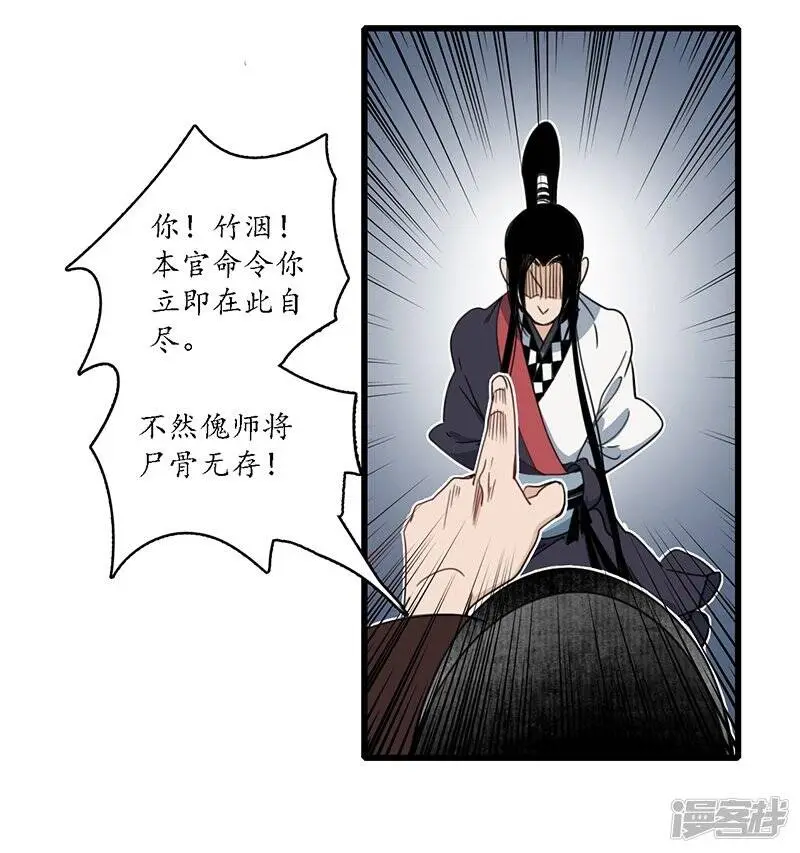 第20话 魔高一尺，蛇长一丈 第30页