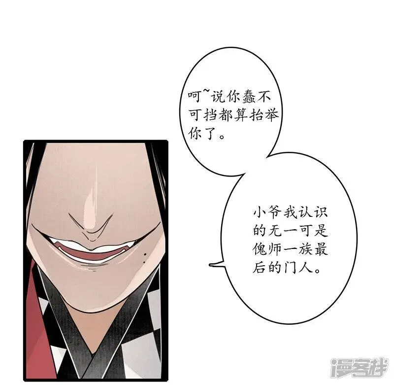 第20话 魔高一尺，蛇长一丈 第31页