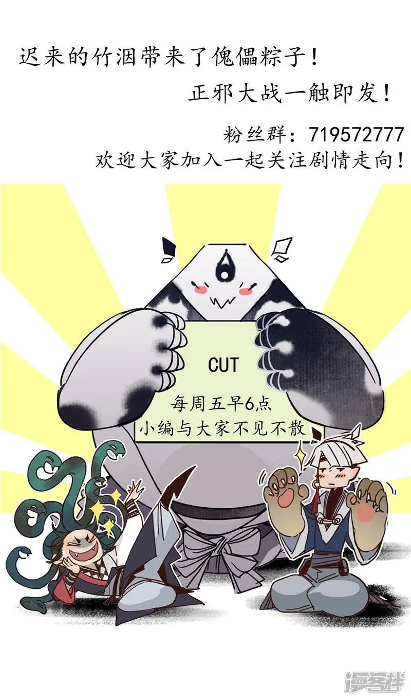 第20话 魔高一尺，蛇长一丈 第34页