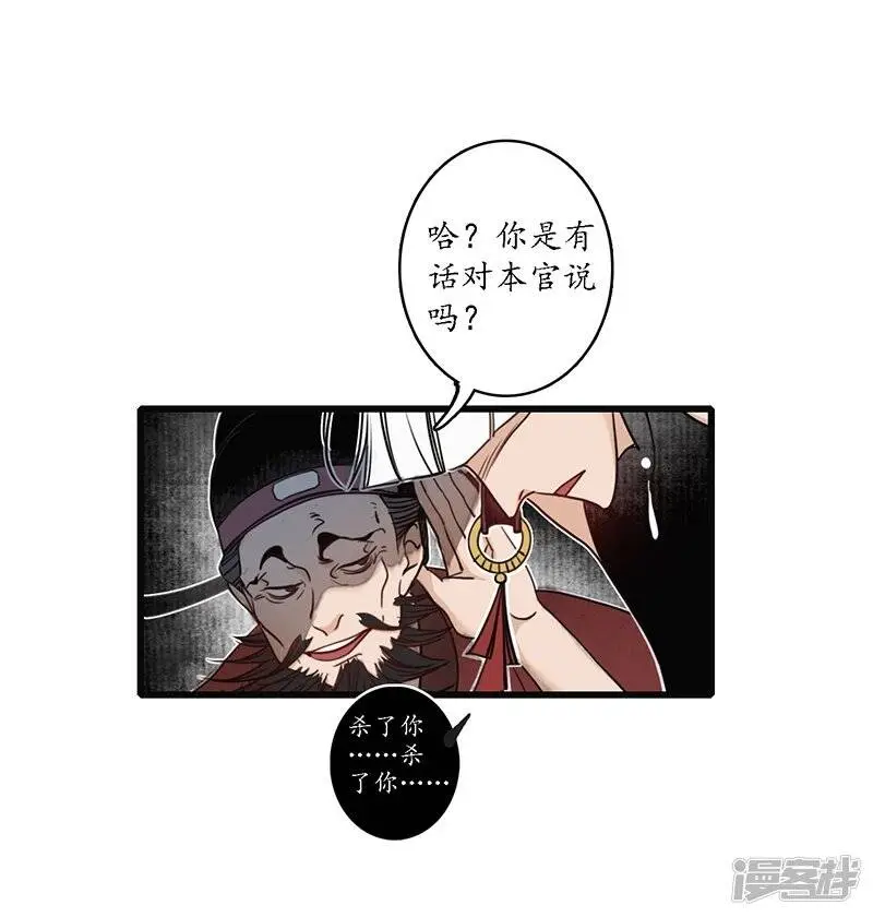 第19话 牵丝魂断，美人蛇蝎 第5页