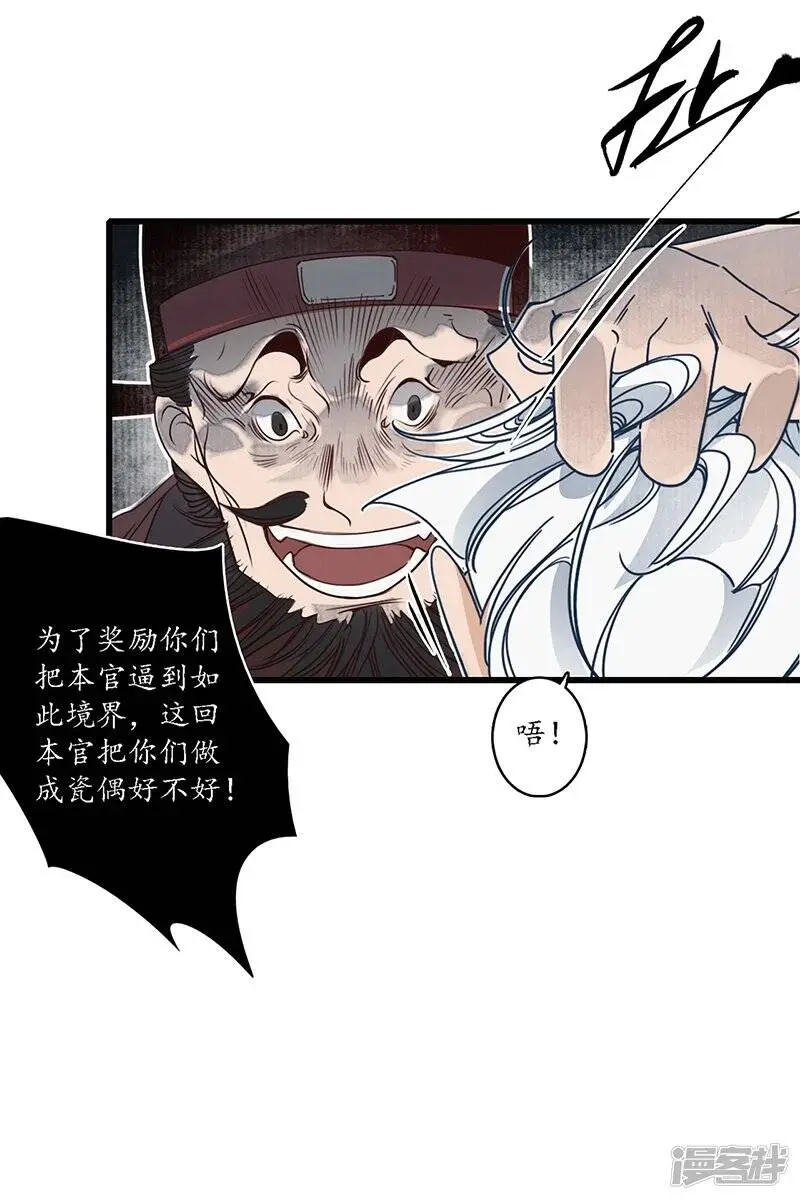第19话 牵丝魂断，美人蛇蝎 第12页