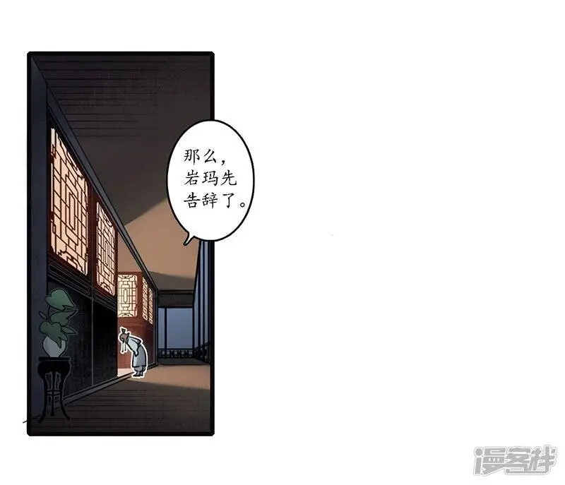 第19话 牵丝魂断，美人蛇蝎 第27页